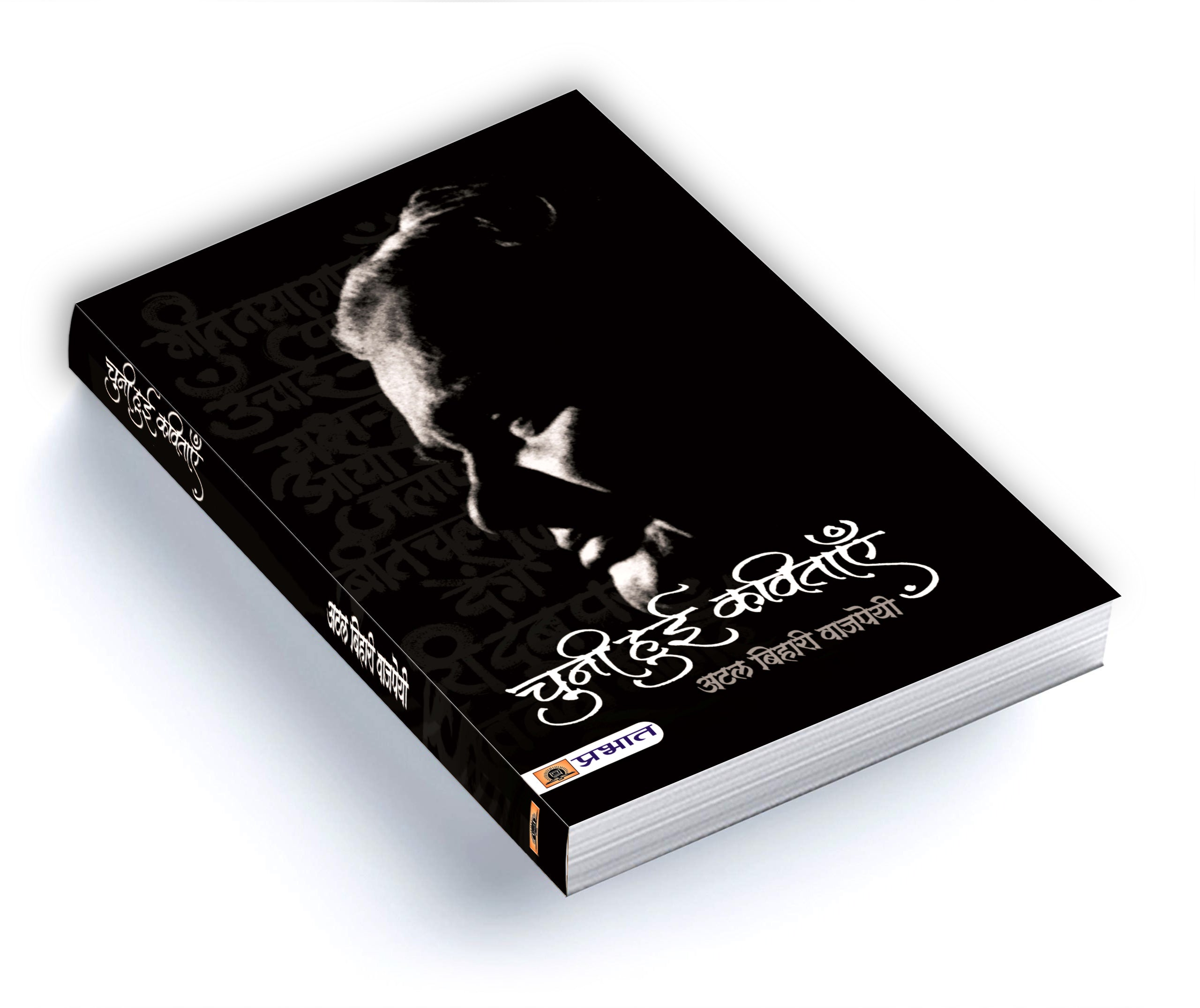 Chuni Hui Kavitayen by Atal Bihari Vajpayee (Hindi - Paperback)