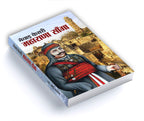 Mewar Kesri Maharana Sanga -  by Mi Rajasvi  (Hindi - Paperback)