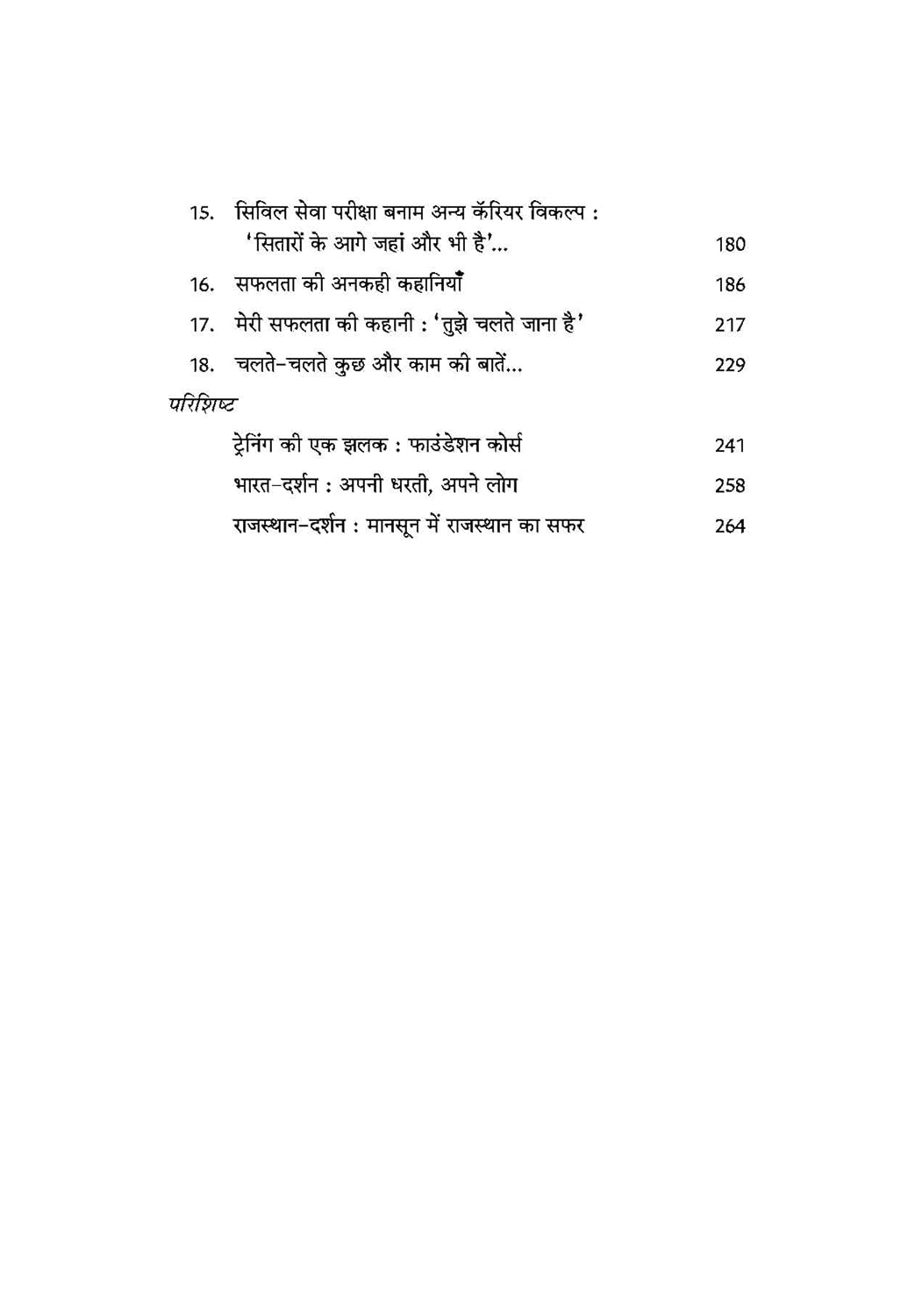 Mujhe Banna Hai UPSC Topper by Nishant Jain (Hindi-Paperback)