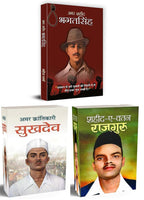 Amar Shaheed Bhagat Singh + Amar Krantikari Sukhdev + Shaheed-E-Watan Rajguru - (Set of 3 Books In Hindi) - Paperback