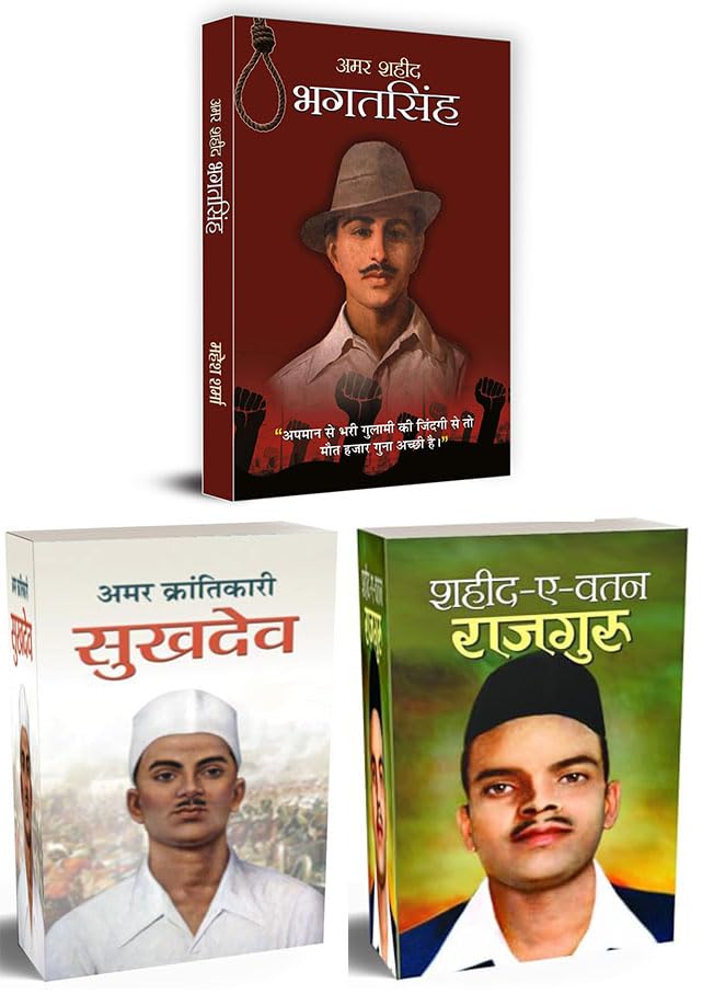 Amar Shaheed Bhagat Singh + Amar Krantikari Sukhdev + Shaheed-E-Watan Rajguru - (Set of 3 Books In Hindi) - Paperback