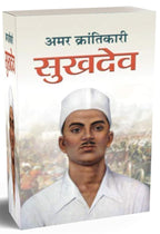 Amar Shaheed Bhagat Singh + Amar Krantikari Sukhdev + Shaheed-E-Watan Rajguru - (Set of 3 Books In Hindi) - Paperback
