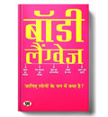 Body Language (The Silent Language) By  Mk Mazumdar  :  (Book In Hindi)-Paperback