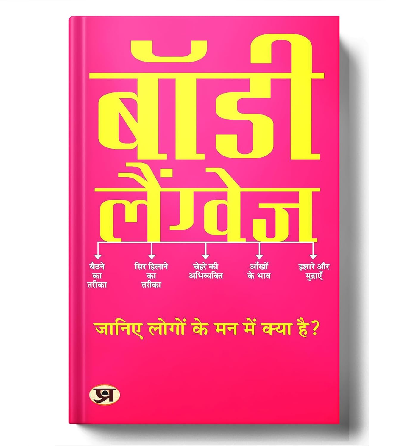 Body Language (The Silent Language) By  Mk Mazumdar  :  (Book In Hindi)-Paperback