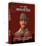 Amar Shaheed Bhagat Singh -  by Mahesh Sharma (Hindi - Paperback)