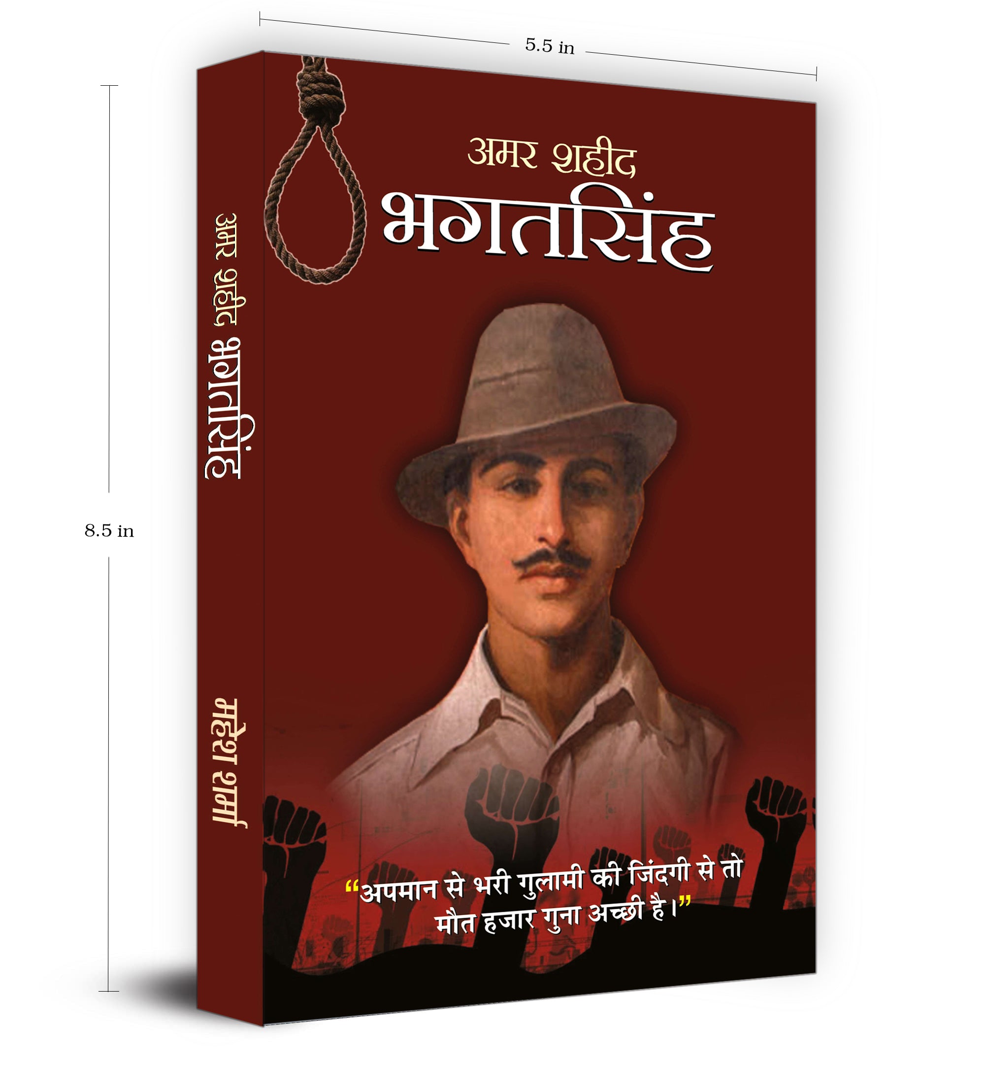 Amar Shaheed Bhagat Singh -  by Mahesh Sharma (Hindi - Paperback)