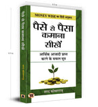 Paise Se Paisa Kamana Sikhen  by Sharath Kamarraju (Hindi - Paperback)