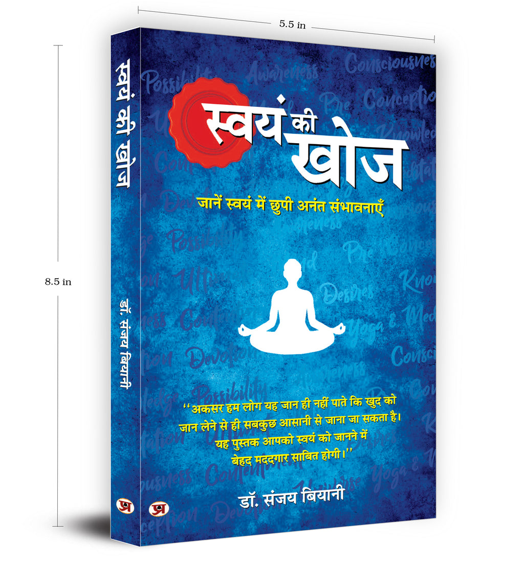 Swayam Ki Khoj :  by Dr. Sanjay Biyani  (Hindi - paperback)