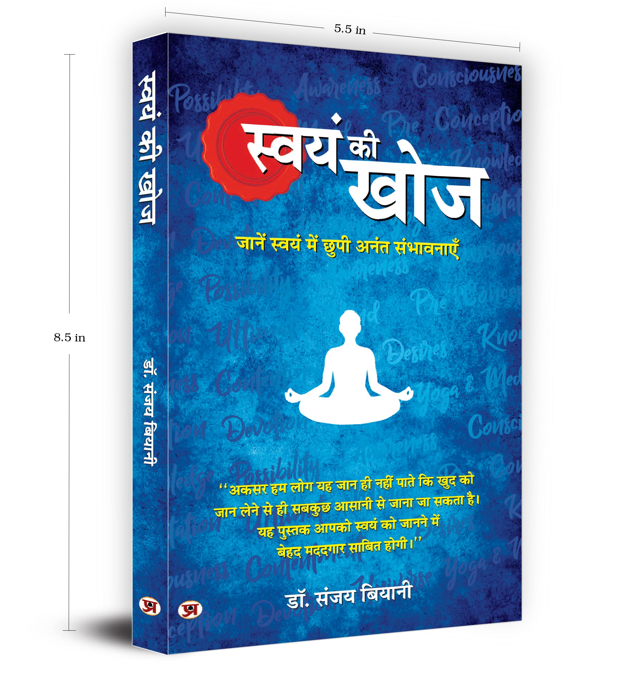 Swayam Ki Khoj :  by Dr. Sanjay Biyani  (Hindi - paperback)