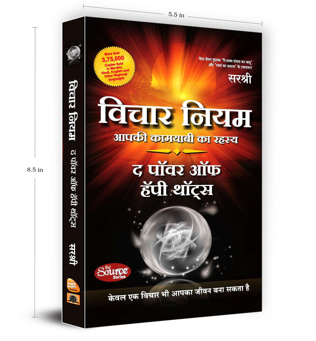 Vichar Niyam  by Sirshree (Hindi - Hardback)