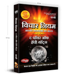 Vichar Niyam  by Sirshree (Hindi - Hardback)