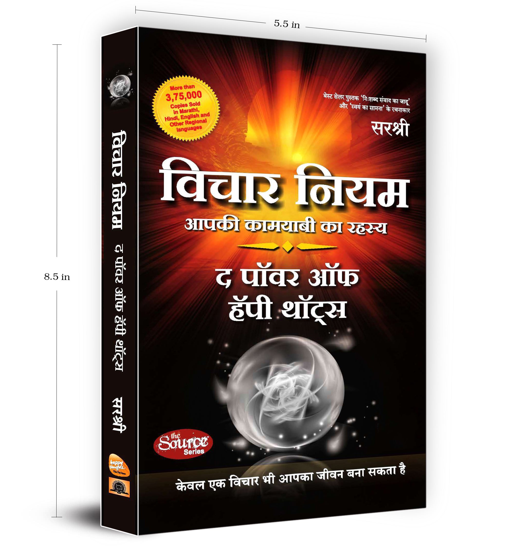 Vichar Niyam  by Sirshree (Hindi - Hardback)