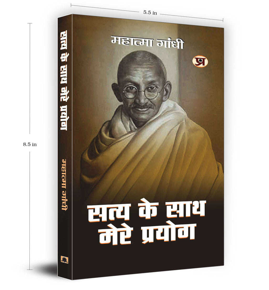 Satya Ke Sath Mere Prayog By Mahatma Gandhi (Hindi-Paperback)