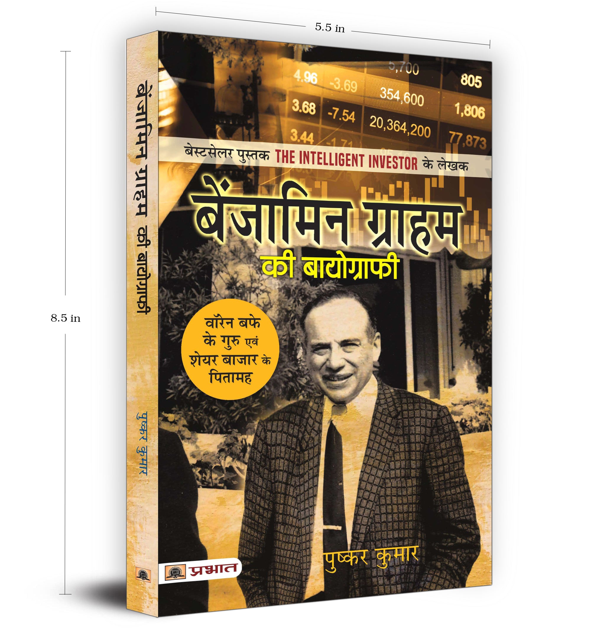 Benjamin Graham ki Biography :  by Pushkar Kumar (Hindi - Paperback)