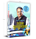Bharat Ke Warren Buffett Rakesh Jhunjhunwala - By Mahesh Dutt Sharma (Hindi - Paperback)