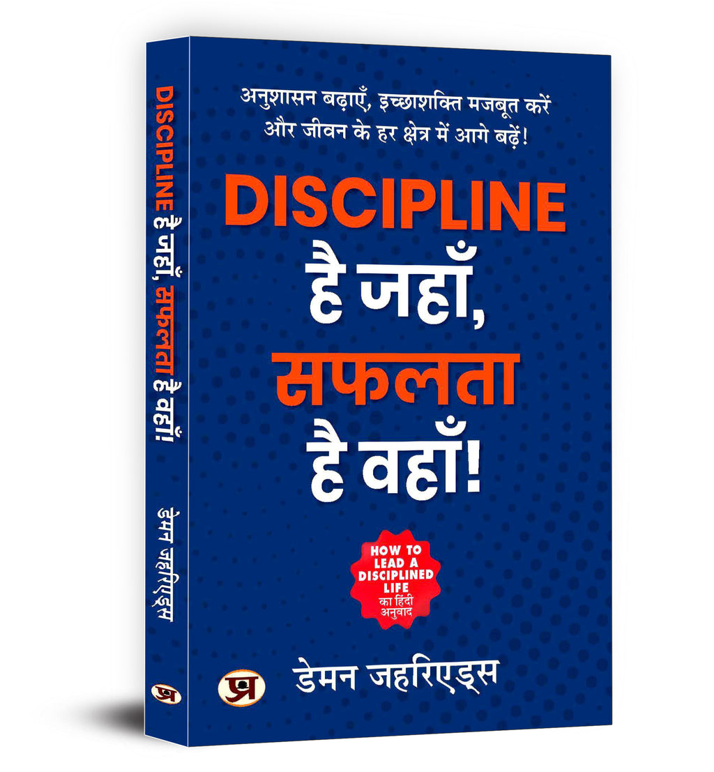 Discipline Hai Jahan, Safalta Hai Wahan  by Damon Zahariades (Hindi-Paperback)