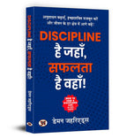 Discipline Hai Jahan, Safalta Hai Wahan  by Damon Zahariades (Hindi-Paperback)