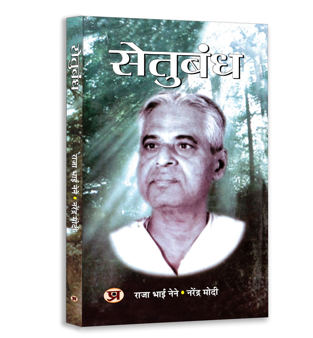 Emergency Era & Social Harmony Book Bundle — Narendra Modi