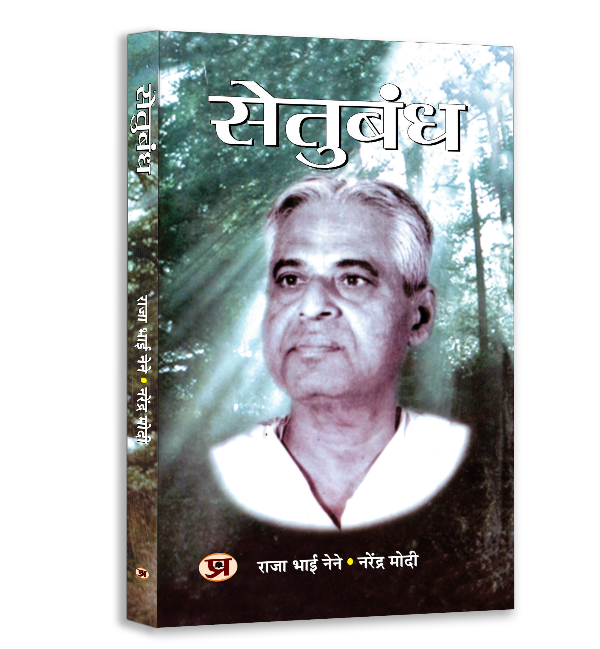 Emergency Era & Social Harmony Book Bundle — Narendra Modi