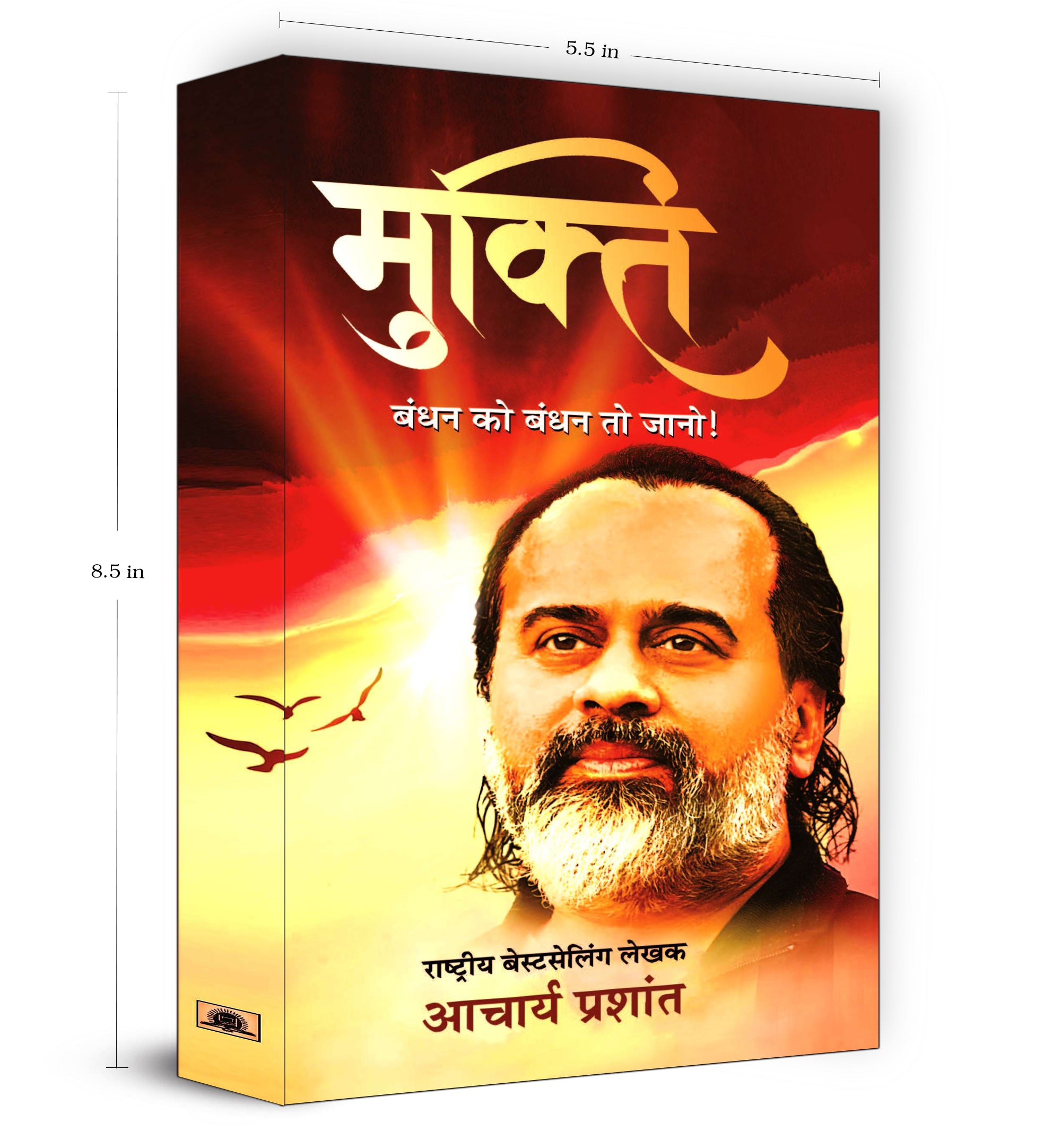 Mukti: मुक्ति - The Path to Absolute Freedom by Acharya Prashant (Hindi - Paperback)