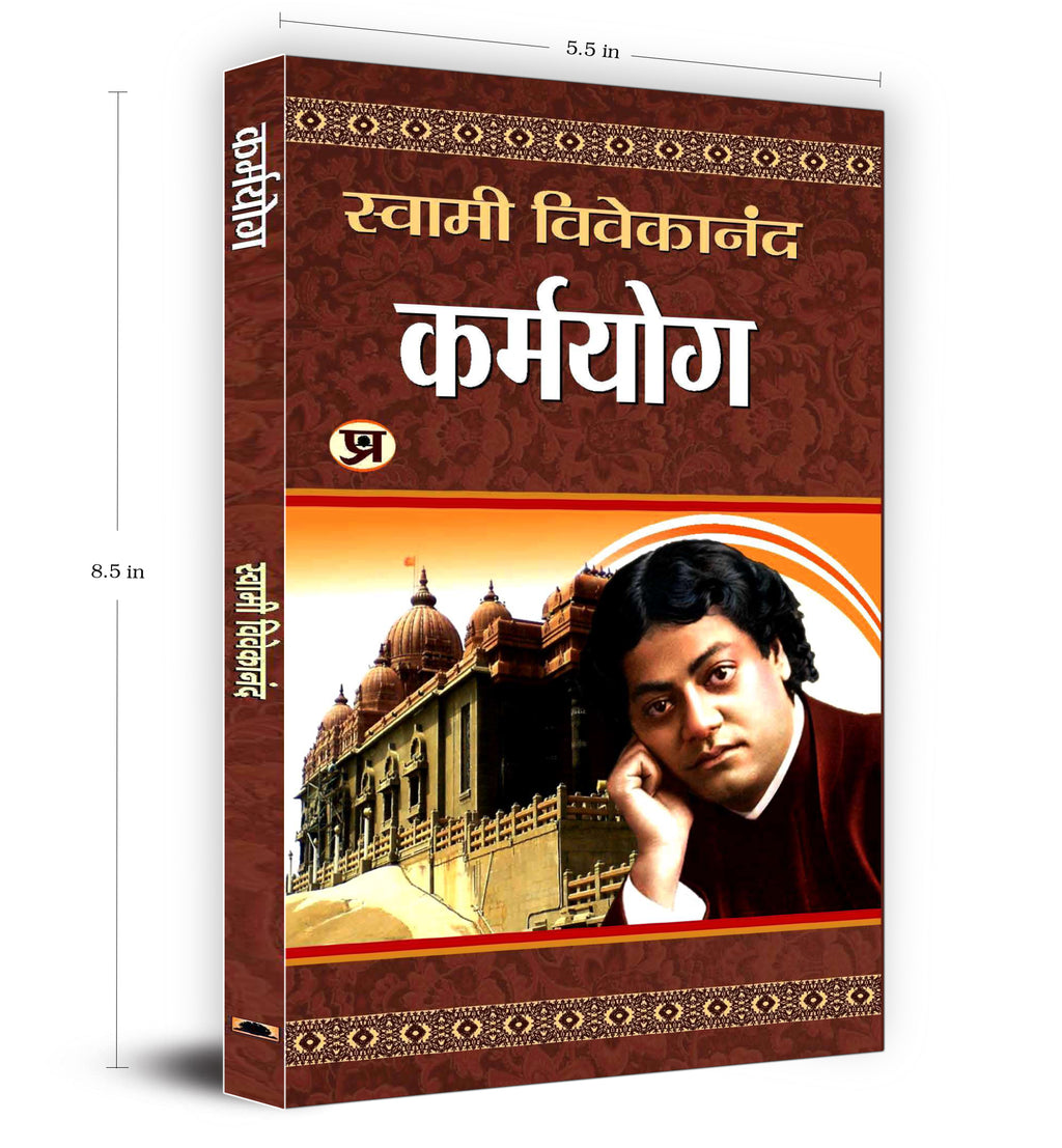 Karma Yoga by Swami Vivekananda (Hindi - Paperback)