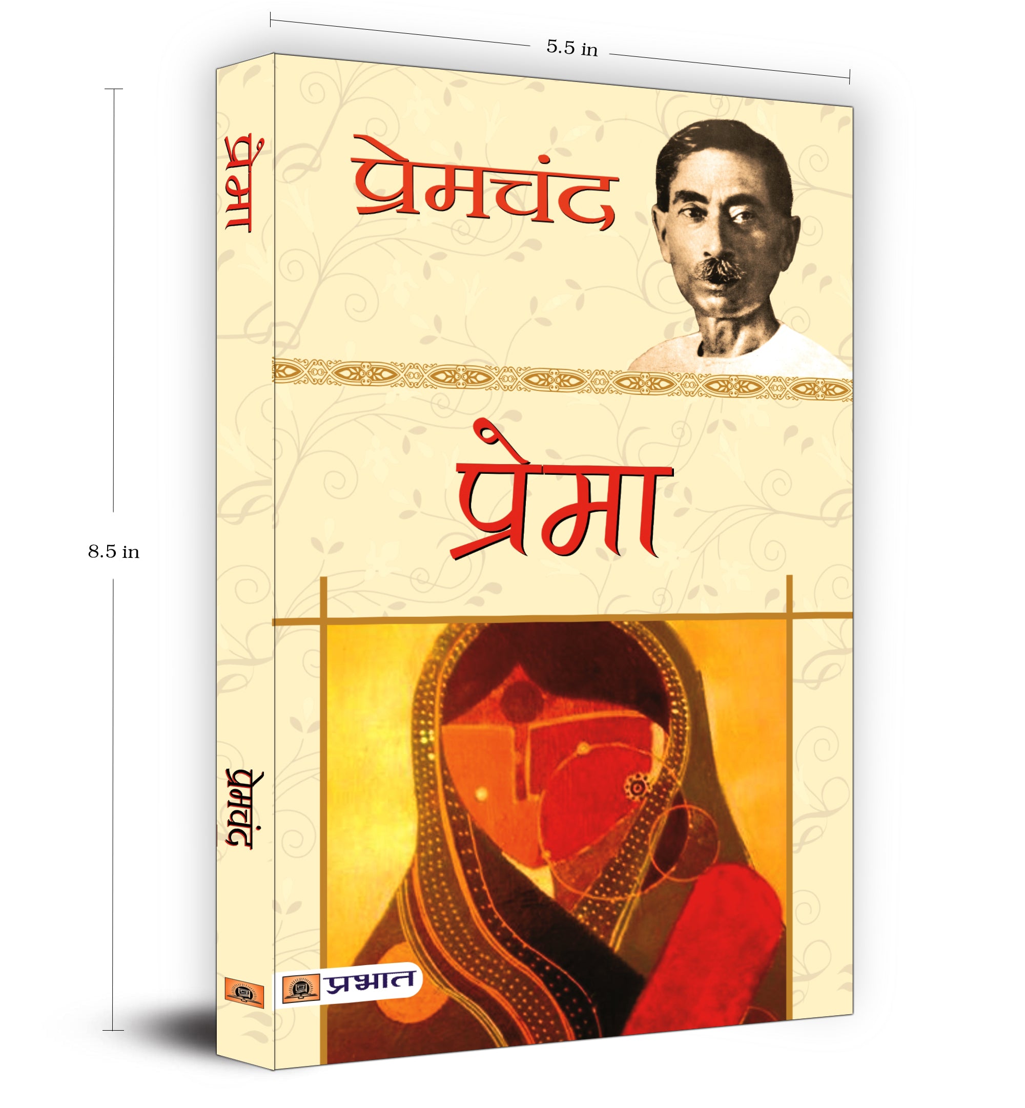 Prema by Premchand - Paperback Hindi