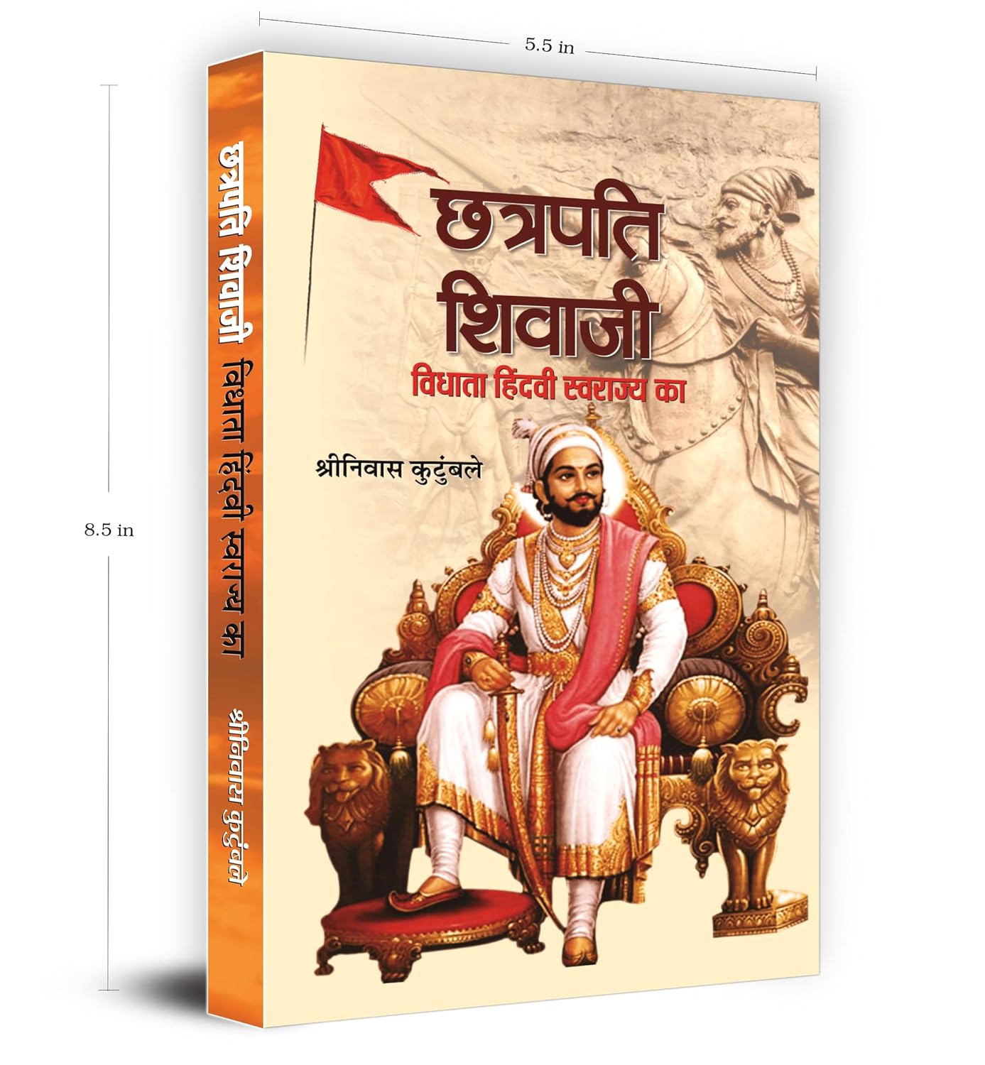Chhatrapati Shivaji : Vidhata Hindvi Swarajya Ka - by Shrinivas Kutumbale (Hindi - Hardback)