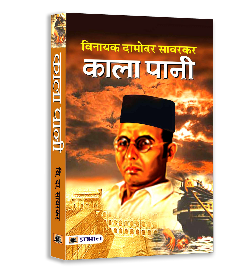 Savarkar Classics Book Combo — Hindi