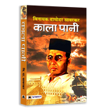 Savarkar Classics Book Combo — Hindi