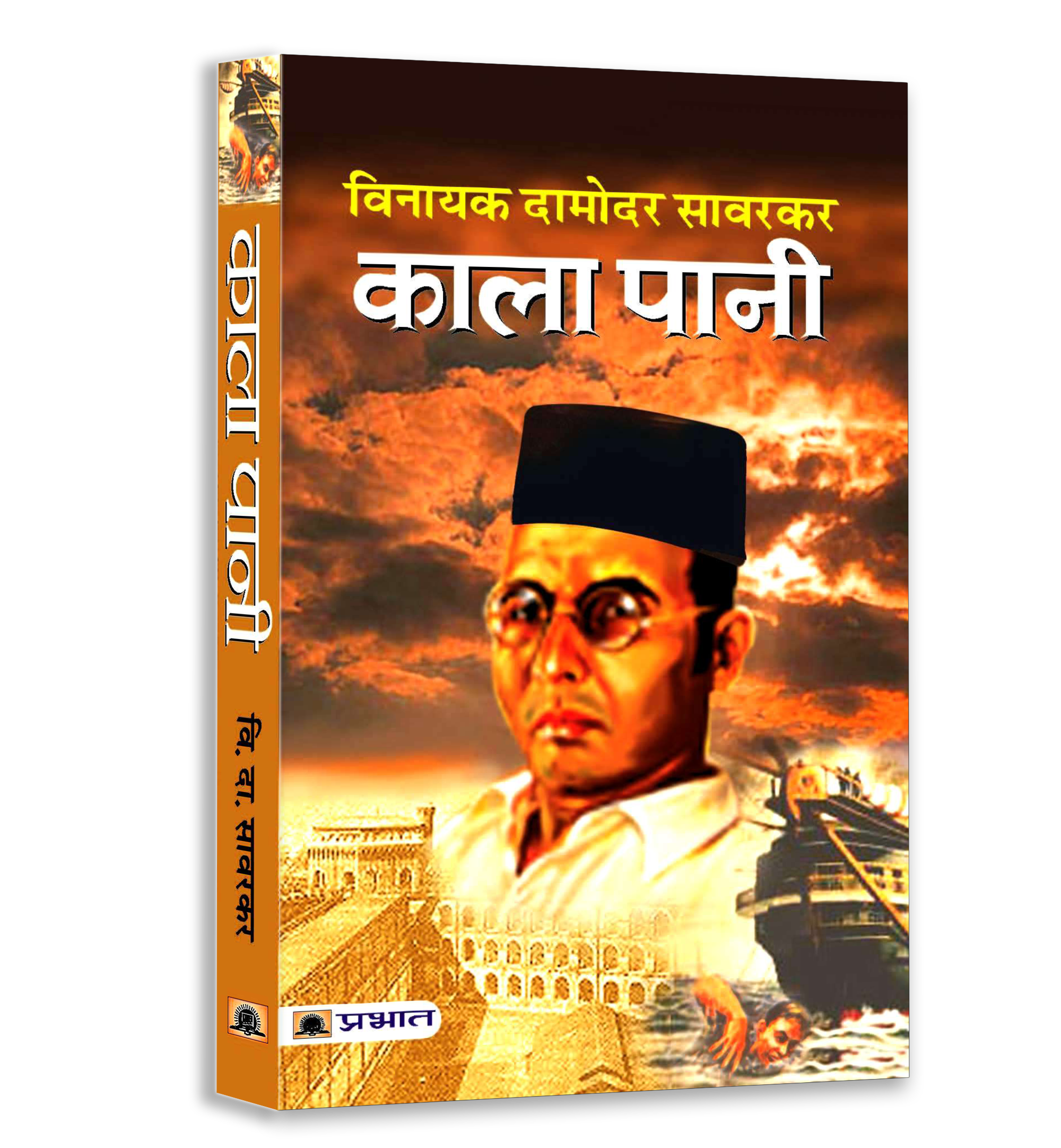 Savarkar Classics Book Combo — Hindi