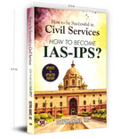 How To Be Successful In Civil Services – How To Become IAS-IPS? - by IAS Deepak Anand (English - paperback)