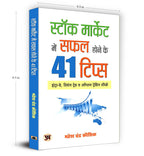 Stock Market Mein Safal Hone Ke 41 Tips -  by Mahesh Chandra Kaushik (Hindi-Paperback)