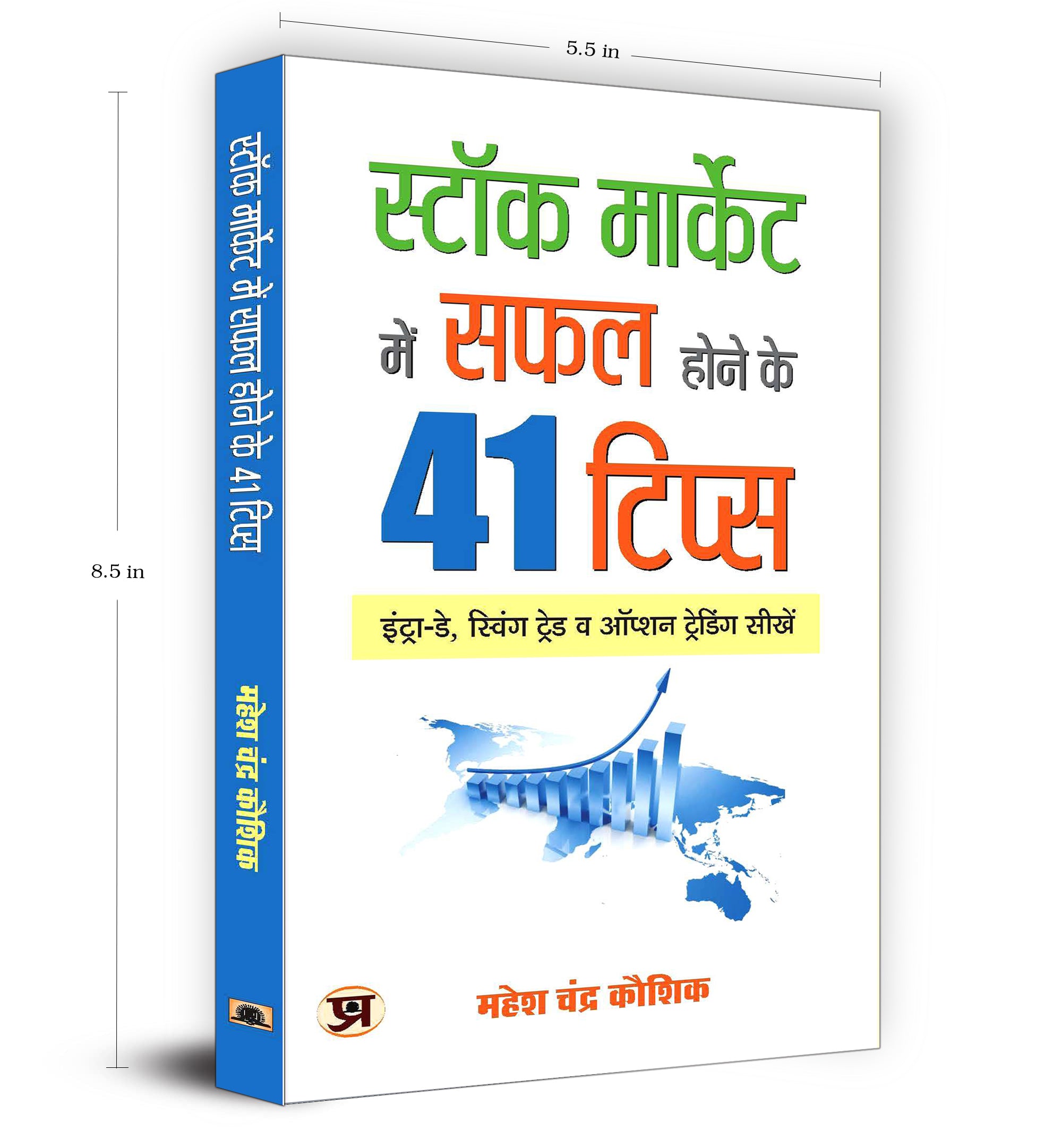 Stock Market Mein Safal Hone Ke 41 Tips -  by Mahesh Chandra Kaushik (Hindi-Paperback)