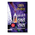 Kuchh To Hai Tumse Rabta By Preeti Shenoy :  (Book In Hindi)-Paperback