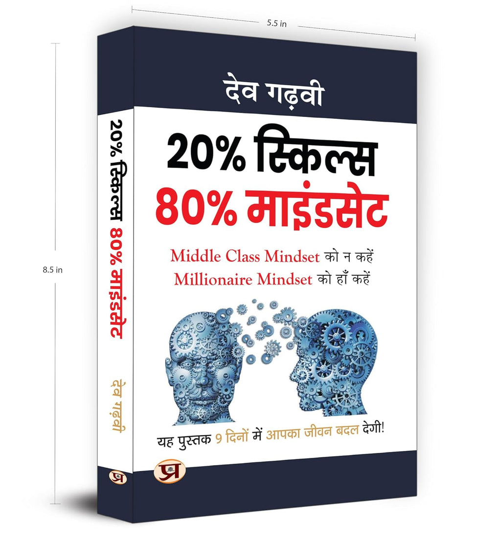 80% MindSet 20% Skills  - by Dev Gadhvi (Hindi - paperback)