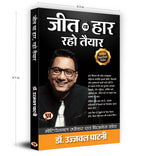 Jeet Ya Haar, Raho Taiyar By Dr. Ujjwal Patni (Hindi - Paperback)