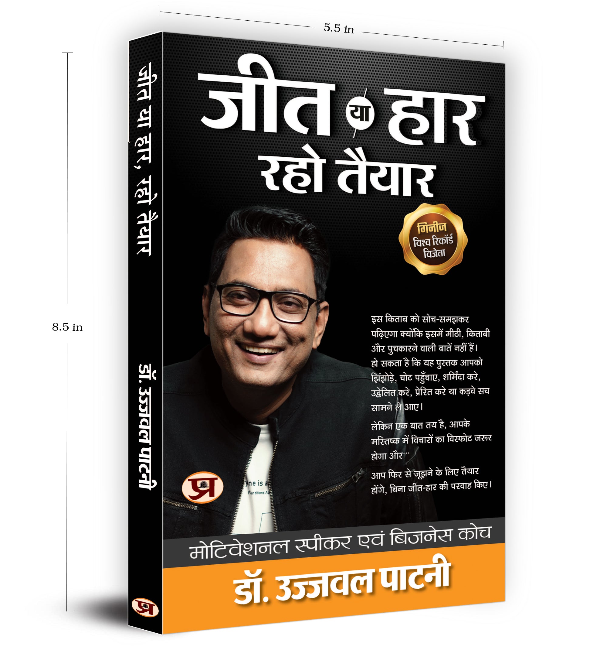 Jeet Ya Haar, Raho Taiyar By Dr. Ujjwal Patni (Hindi - Paperback)