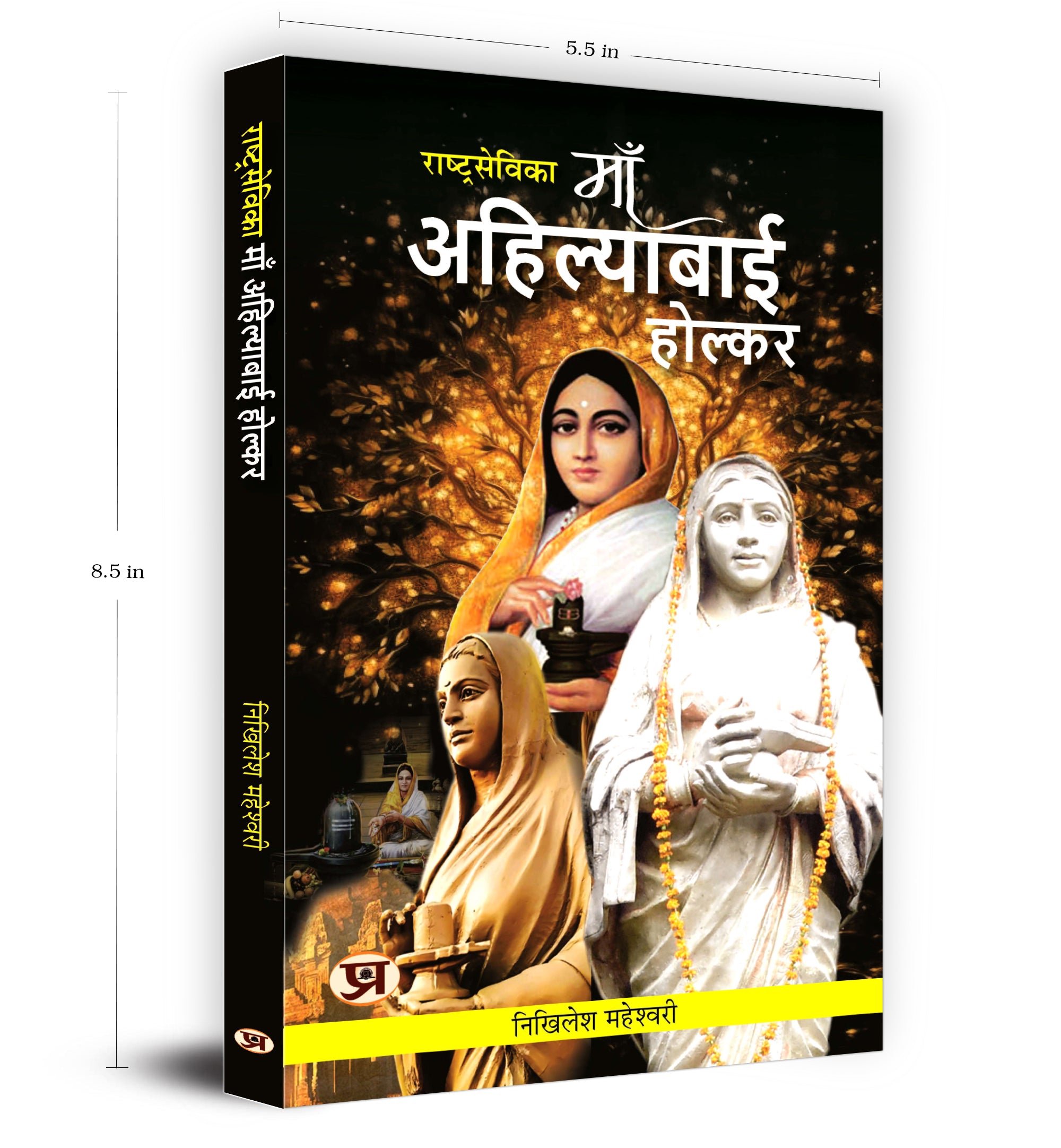 Rashtrasevika Maa Ahilyabai Holkar -  by Nikhilesh Maheshwari (Hindi - Paperback)