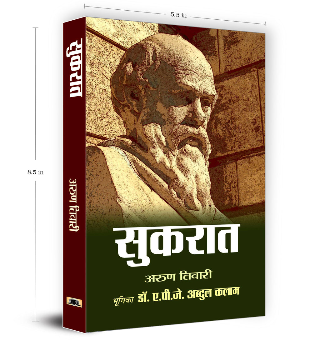 Sukrat - Socrates : The Great Philosopher (Hindi-Hardback)