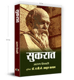 Sukrat - Socrates : The Great Philosopher (Hindi-Hardback)