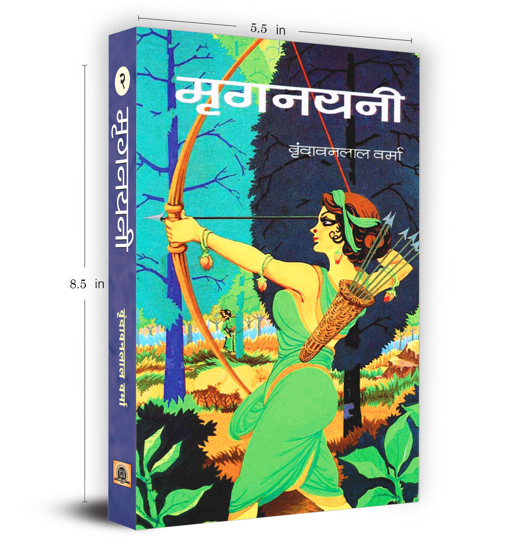 Mrignayani  by Vrindavan Lal Verma (Hindi - Hardcover)