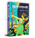 Mrignayani  by Vrindavan Lal Verma (Hindi - Hardcover)