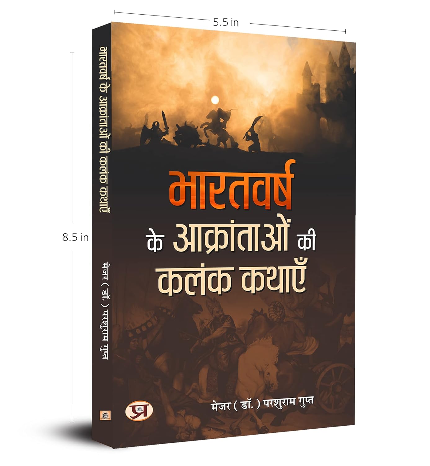 Bharatvarsh Ke Aakrantaon Ki Kalank Kathayen  by Major (Dr.) Parshuram Gupt (Hindi - Paperback)