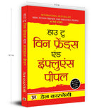 How To Win Friends and Influence People  by Dale Carnegie (Hindi - paperback)