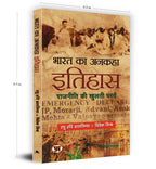 Bharat Ka Ankaha Itihas by Raghu Hari Dalmia, Vivek Mishra (Hindi-Paperback)