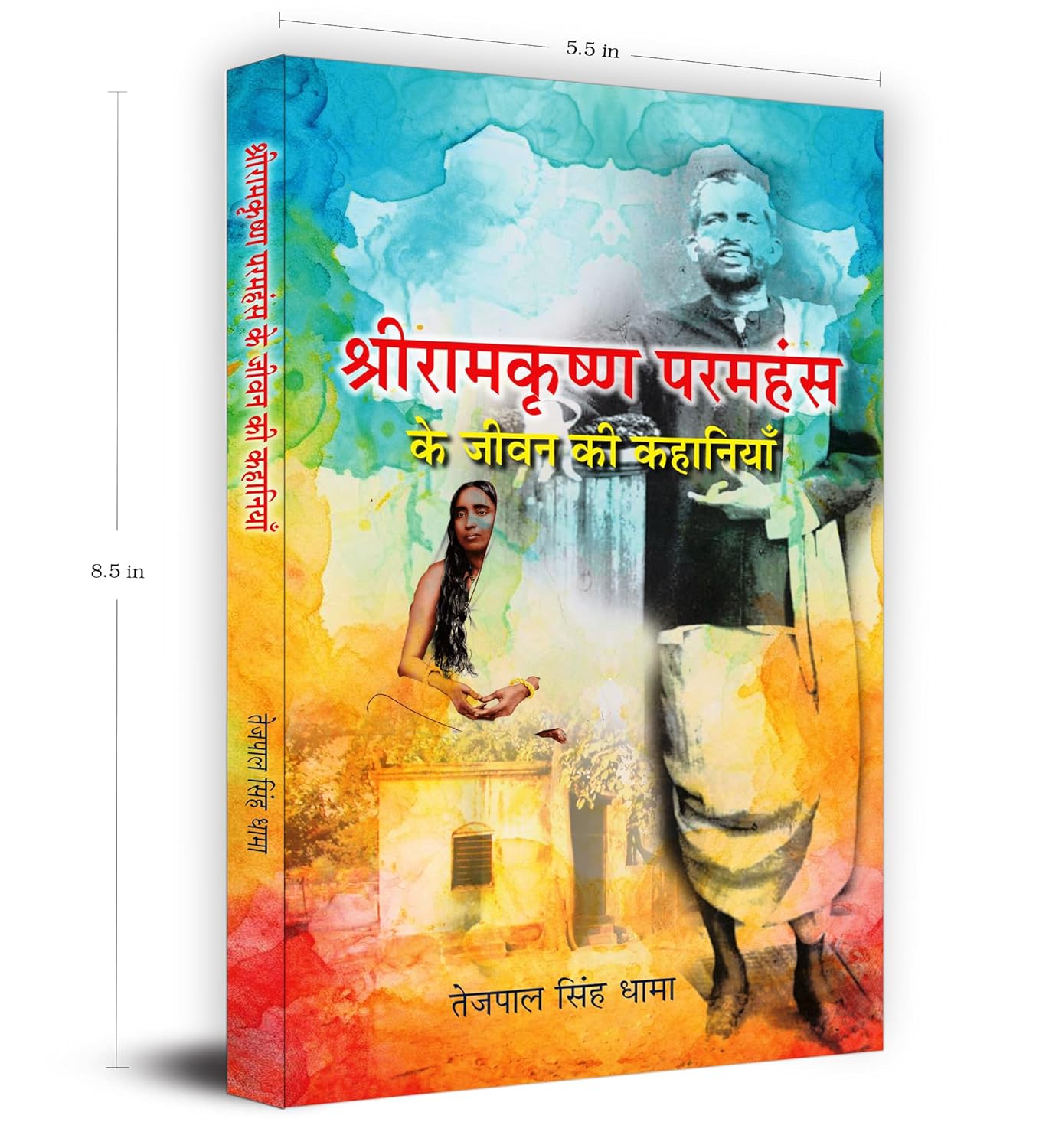 Shri Ramkrishna Paramhansa Ke Jeevan Ki Kahaniyan : by Tejpal Singh Dhama (Hindi - Paperback)