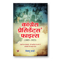 Congress Presidents Files : Vishnu Sharma - (Hindi-Paperback)