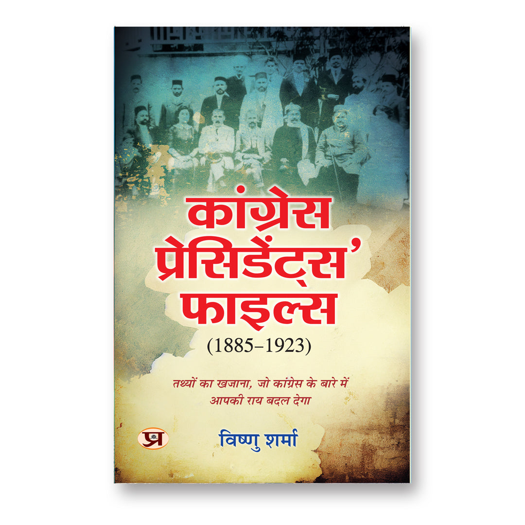 Congress Presidents Files : Vishnu Sharma - (Hindi-Paperback)