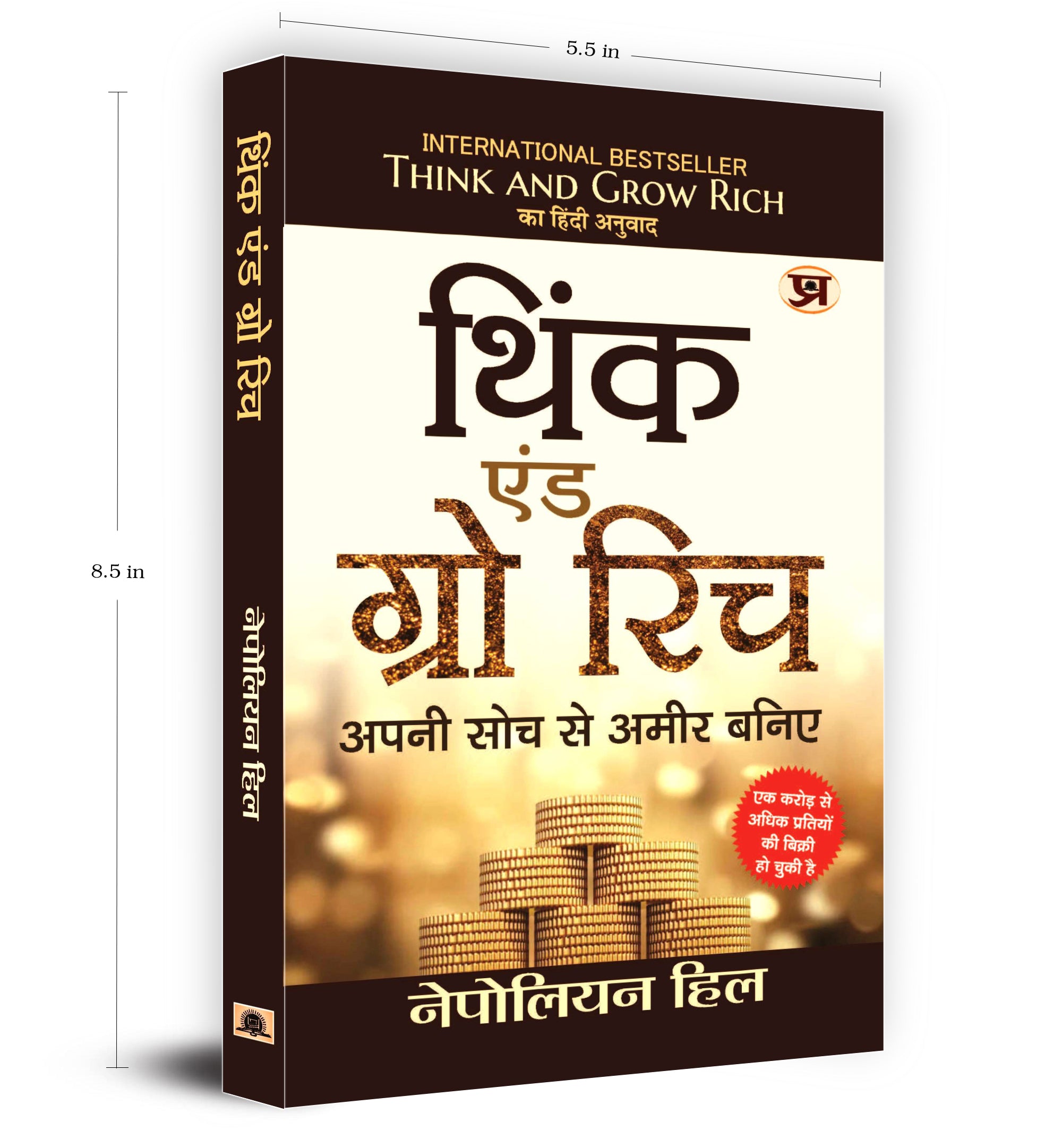 Think and Grow Rich by Napoleon Hill - Self help Classic Book In Hindi