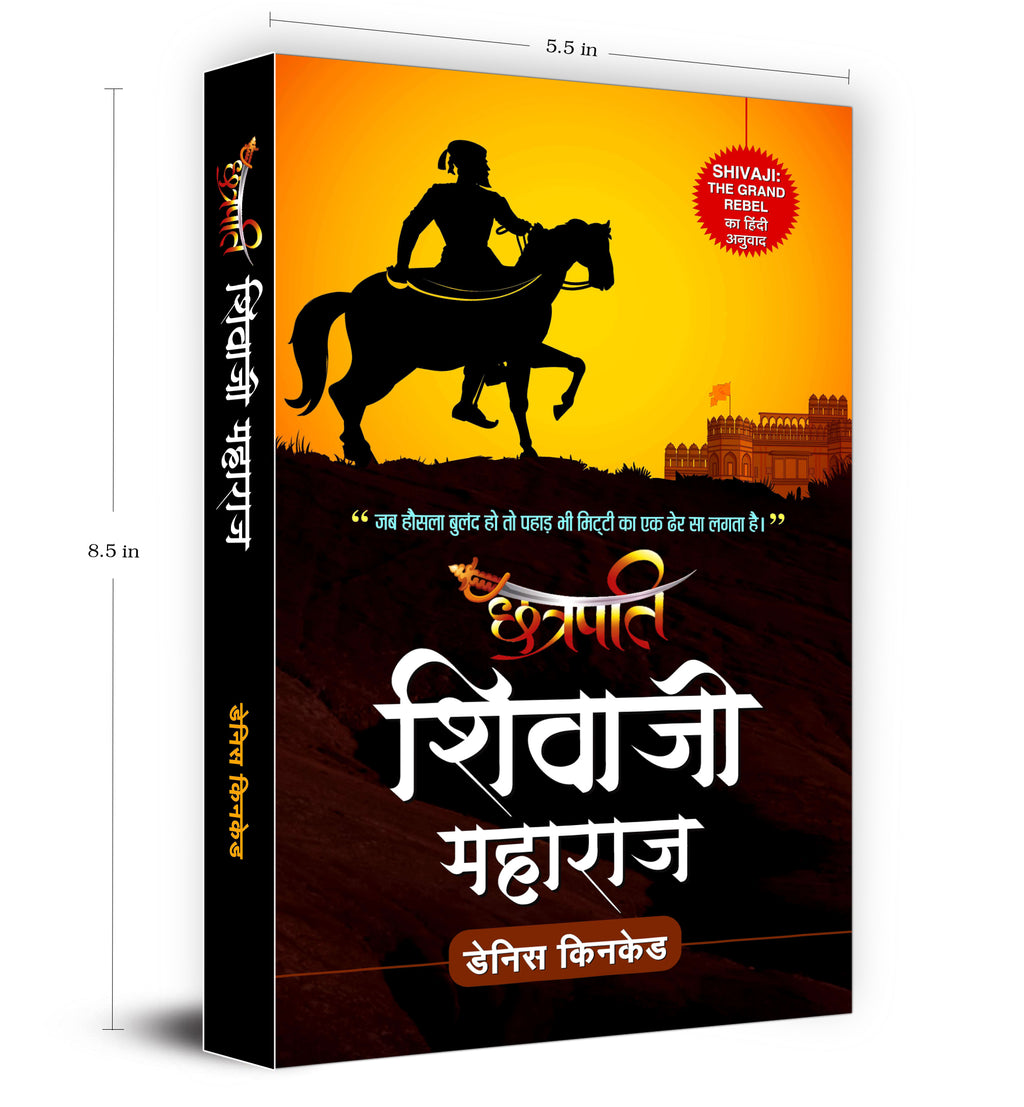 Chhatrapati Shivaji Maharaj : Shivaji The Grand Rebel : by Dennis Kincaid (Hindi - Paperback)